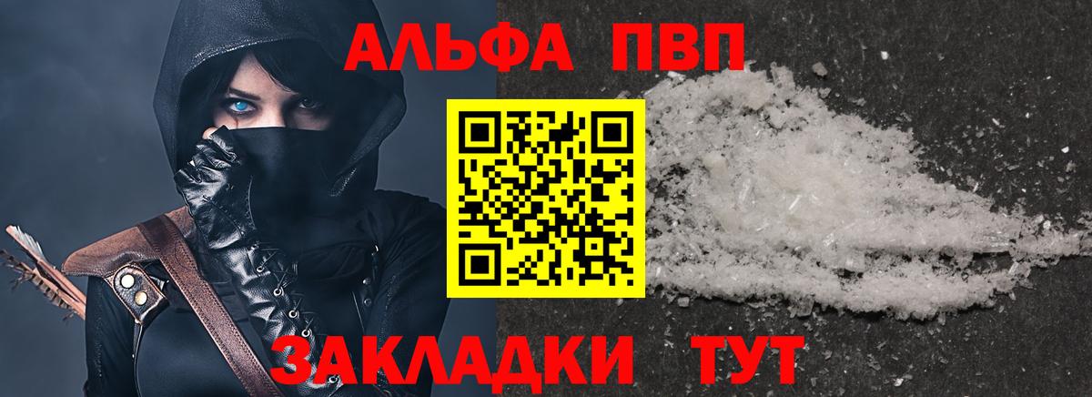 А ПВП Соль  закладка  Alpha-PVP  Нововоронеж  A-PVP крисы CK  Вход с VPN 