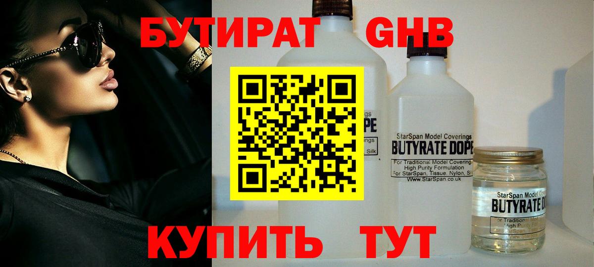 Нововоронеж  БУТИРАТ бутик  Вход с VPN 