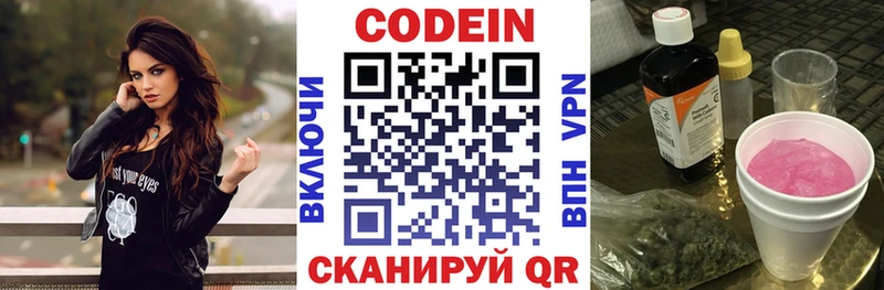 Кодеин напиток Lean (лин) Нововоронеж