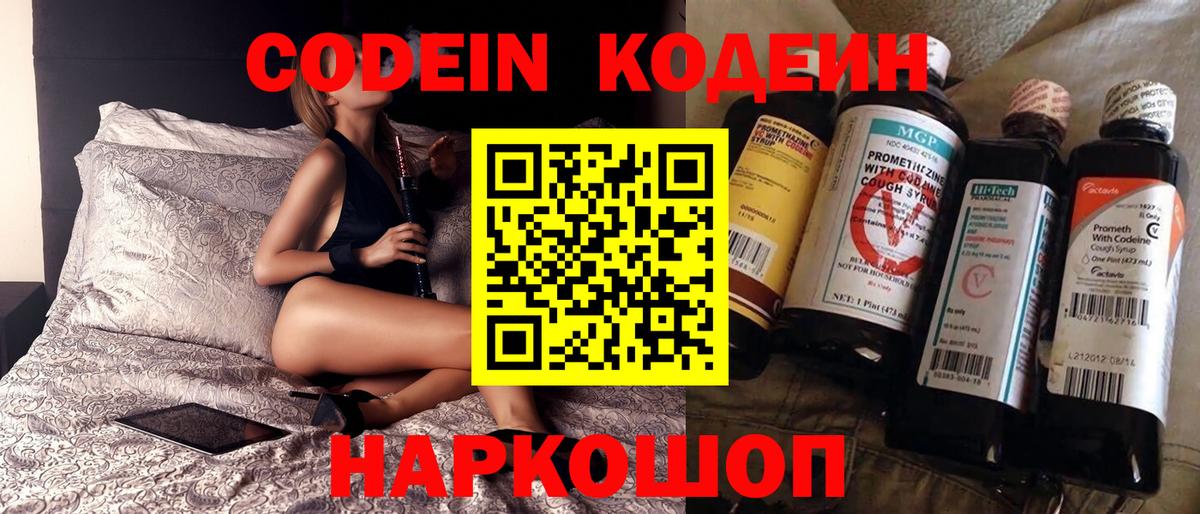 Кодеиновый сироп Lean напиток Lean (лин)  Вход с VPN  Кодеиновый сироп Lean напиток Lean (лин)  Нововоронеж 