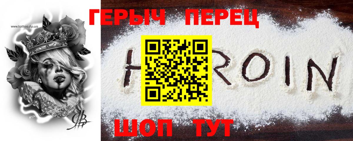 Героин гречка Нововоронеж