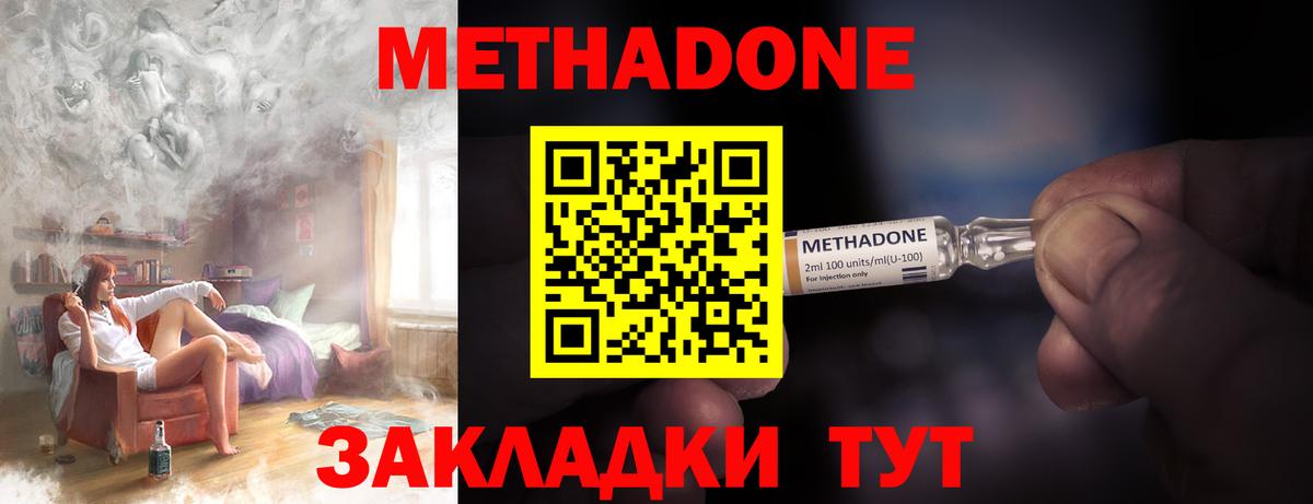 Нововоронеж  МЕТАДОН кристалл  Вход с VPN  МЕТАДОН кристалл 